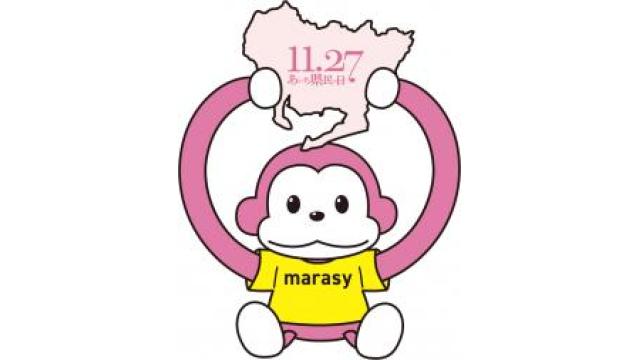 "あいち県民の日"アンバサダーにまらしぃ就任