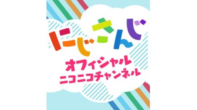 にじさんじオフィシャルニコニコチャンネル入会方法のご案内