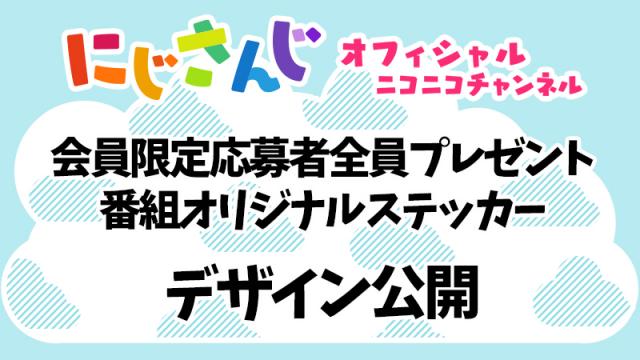 【デザイン公開】応募者全員プレゼント企画