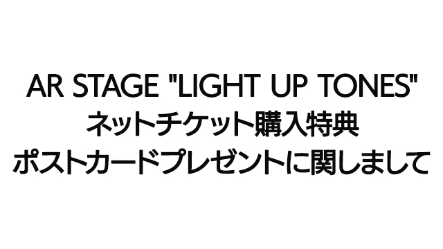 【お知らせ】AR STAGE 