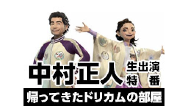 中村正人生出演特番「帰ってきたドリカムの部屋」ギフト購入プレゼントキャンペーンについて