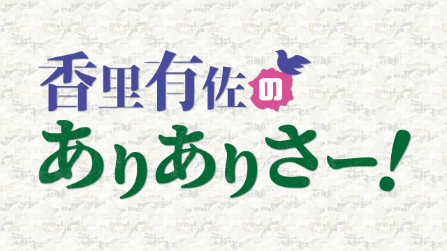 「あみあみチャンネルニューエイジ」ブロマガ 香里有佐 第22回【好きなお祭りや屋台、教えて？】