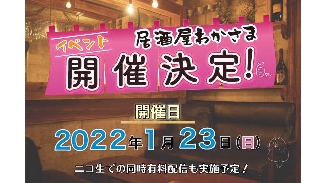 【イベント開催決定✨】『丸岡和佳奈のゲームでカンパイ♡』第2回番組イベントの開催が決定しました！！
