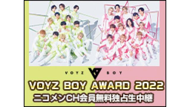 【情報解禁】次世代ボーイズグループ【VOYZ BOY】12/23開催の豊洲PITイベントをニコ生で独占生中継！