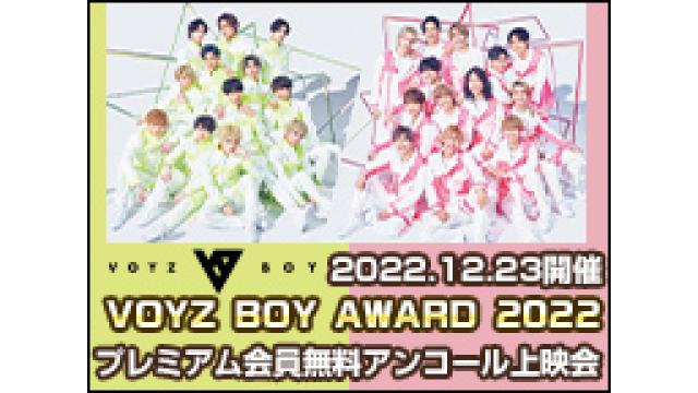 《情報解禁》次世代ボーイズグループ【VOYZ BOY】12/23開催豊洲PIT　単独公演の再放送が決定！