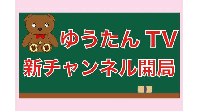 【サンプル記事】ゆうたんTV 応援相談室「笑顔の法則」