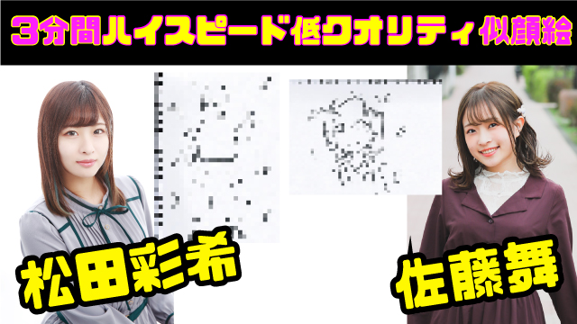 松田彩希さん、佐藤舞さんが描いた似顔絵:リレー対談企画第3回