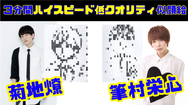 菊地燎さん、筆村栄心さんが描いた似顔絵：リレー対談企画：甲第１回