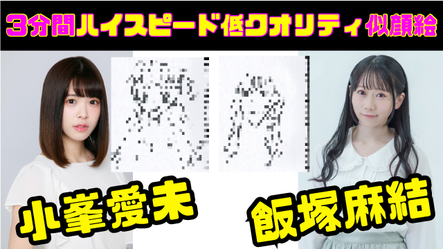 小峯愛未さん、飯塚麻結さんが描いた似顔絵:リレー対談企画第5回