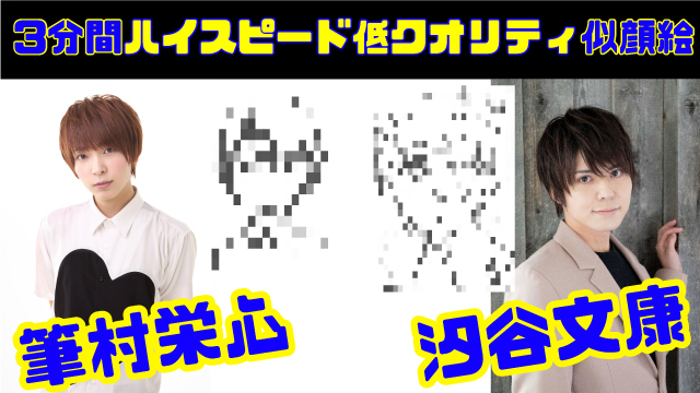 筆村栄心さんと汐谷文康さんが描いた似顔絵：リレー対談企画：甲第2回