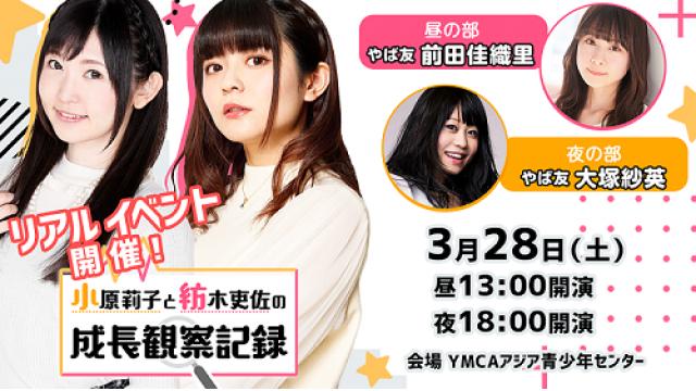 【イベント開催決定】小原莉子と紡木吏佐の成長観察記録