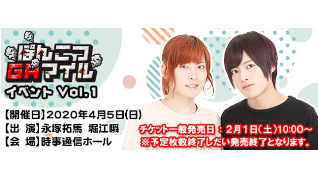 【イベント】2020年4月5日(日)開催決定！「ぽんこつGAマイル イベント」情報
