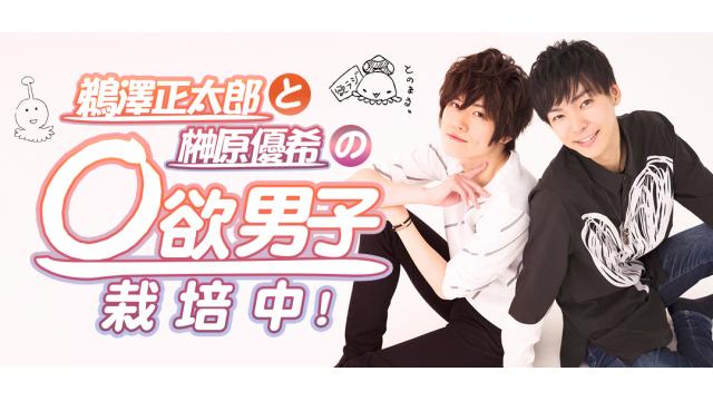 第38回が配信中！！