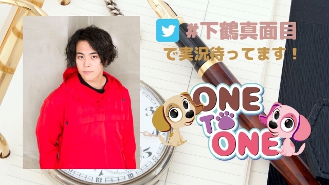 【下鶴真面目】新コーナー紹介！