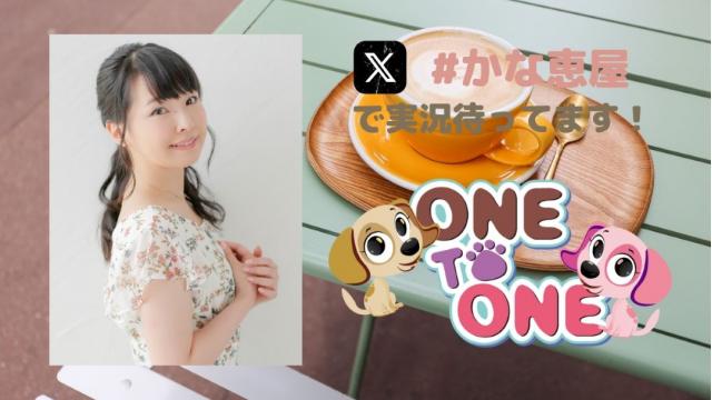 【リアル&オンラインイベント】3/3「伊藤かな恵のかなえるーむのひな祭り」開催決定！