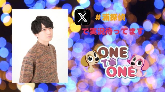 【浦探偵】バックヤード探偵スピードくじが開催！