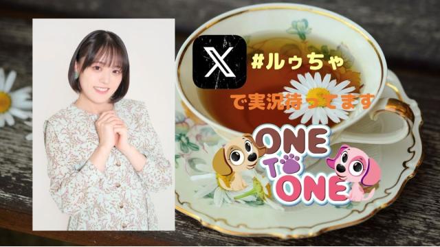 【ルゥちゃ】4/5『ルゥティンとお茶いけへん』番組イベント開催決定！