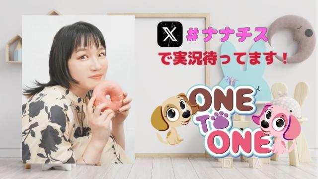 【ナナチス】8/29『ナナメ後ろの席のチスガさん』番組イベント開催決定！