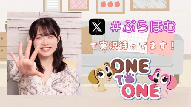 【ぷらほむ】10/3『小越春花のぷらっとほーむ』番組イベント開催決定！