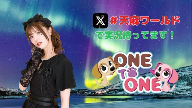 【天麻ワールド】12/6『天麻ゆうきの世界周遊記～ワールドツアー～』番組最終イベント開催決定！