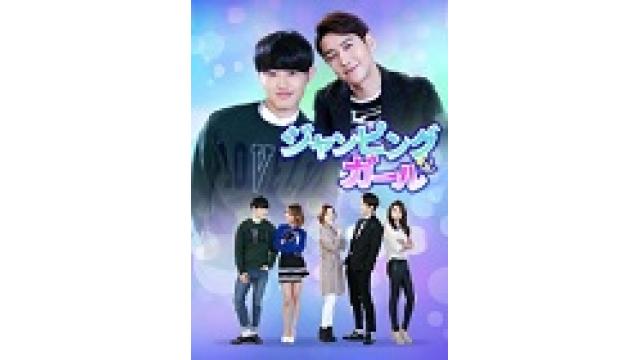 ｆ(x)出身ルナ主演の「ジャンピングガール」ただ今動画配信中！！