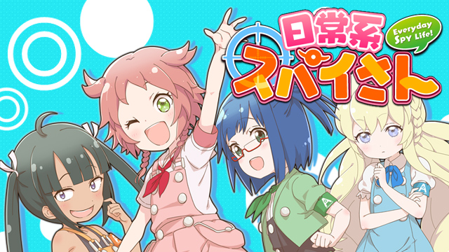 【ゆるいハクスラ】日常系スパイさん・クレジット一覧