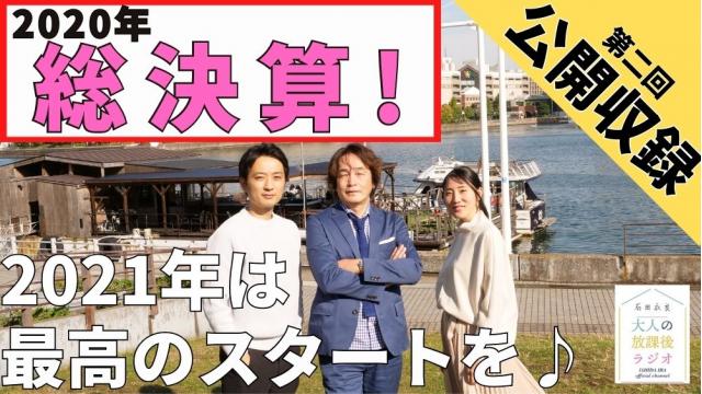 続・【告知】Zoom公開収録のお知らせ 12/22(火)20：00〜