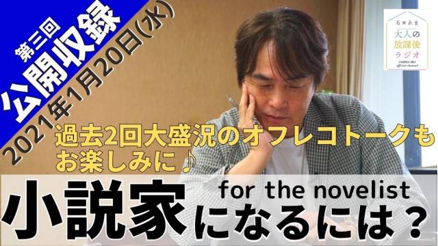【告知】Zoom公開収録のお知らせ 1/20(水)20：00〜
