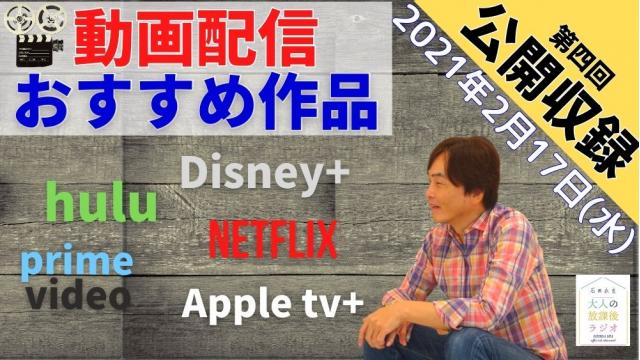 【再告知】Zoom公開収録のお知らせ 2/17(水)20：00〜