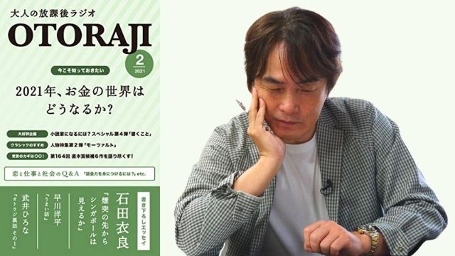 【オトラジ電子書籍化！書き下ろしエッセイ付き。】