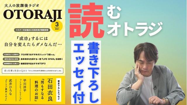 大人の放課後ラジオ（2021年3月号）【電子書籍限定書き下ろしエッセイ掲載】 Kindle版