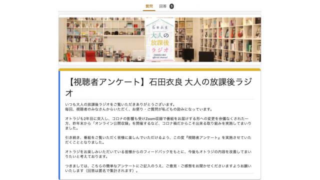 【視聴者アンケート】開始のお知らせ♪