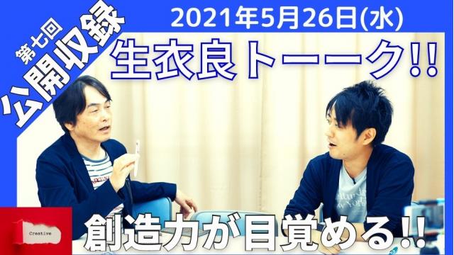 【第7回】公開収録 『完全フリートークスペシャル!!』のお知らせ 5/26(水)20：00〜