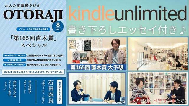 大人の放課後ラジオ（2021年8月号）【電子書籍限定書き下ろしエッセイ掲載】 Kindle版