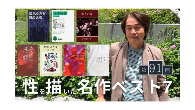 「性」が小説から追放されるのはなぜか？これからの小説のあり方を考える特別回【大人の放課後ラジオ#91】