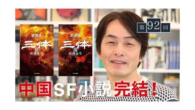 SF超大作『三体』完結！最終章を3人で語り尽くす！【大人の放課後ラジオ#92】