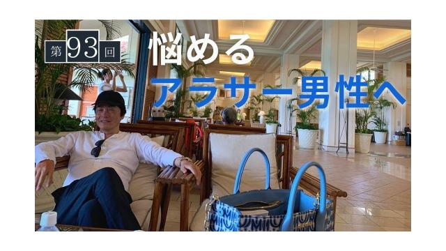 悩めるアラサー男性の悩みに答えます！【大人の放課後ラジオ#93】