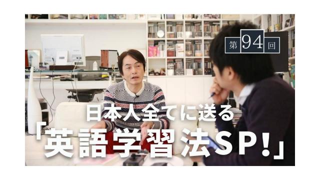 日本人全てに送る「英語学習法SP！」【大人の放課後ラジオ#94】