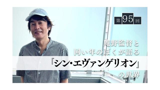 庵野監督と同い年のぼくが語る『シン・エヴァンゲリオン』の世界【大人の放課後ラジオ#95】