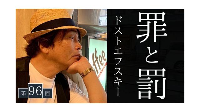 『罪と罰』〜いまも読む価値があるか考えます〜【大人の放課後ラジオ#96】