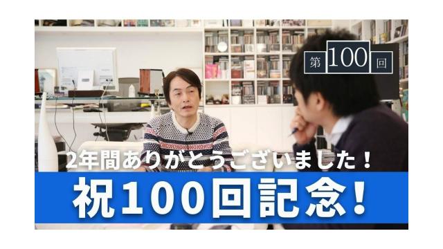 祝100回記念！2年間ありがとうございました！【大人の放課後ラジオ#100】