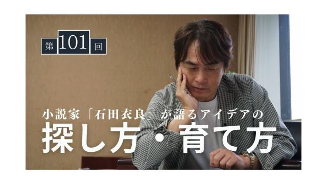 小説家が語るアイデアの探し方・育て方（小説家SP）【大人の放課後ラジオ#101】