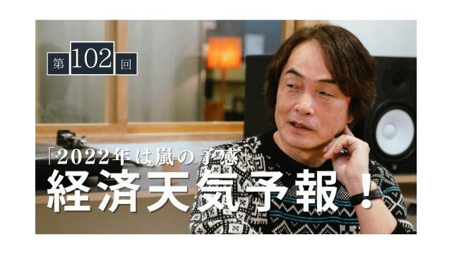 「嵐の予感」2022年経済天気予報！（経済SP）【大人の放課後ラジオ#102】