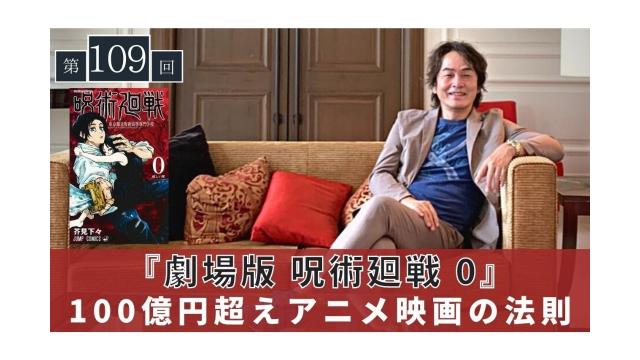 『劇場版 呪術廻戦 0』から紐解く100億円超えアニメ映画の法則【大人の放課後ラジオ 第109回】