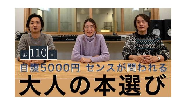 自腹5000円！センスが問われる「大人の本選び」【大人の放課後ラジオ 第110回】