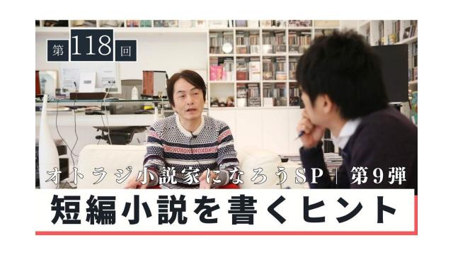 短編小説を書くヒント（小説家SP第9弾）【大人の放課後ラジオ 第118回】