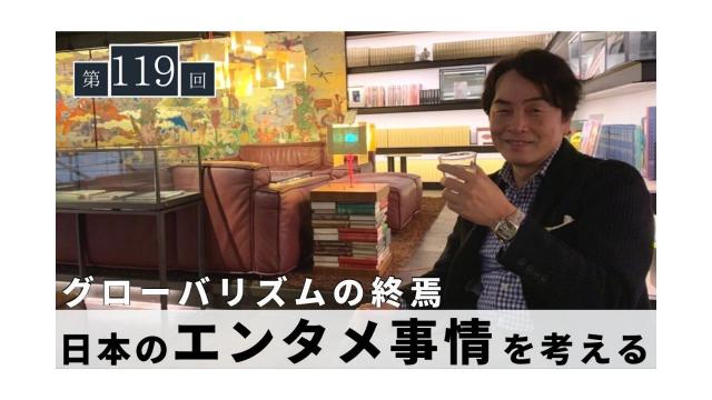 グローバリズムの終焉と日本のエンタメ事情（フリートークSP第4弾）【大人の放課後ラジオ 第119回】