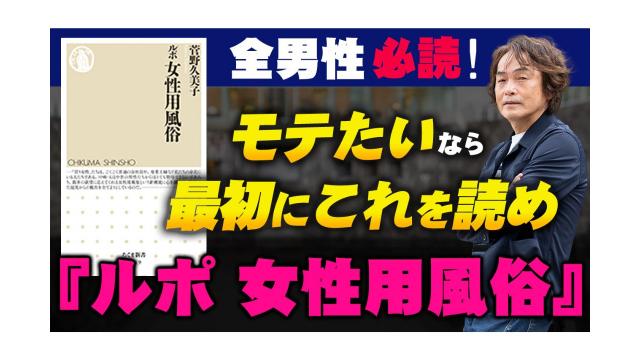 全男性必読！モテたいなら最初にこれを読め『ルポ 女性用風俗』【大人の放課後ラジオ 第128回】