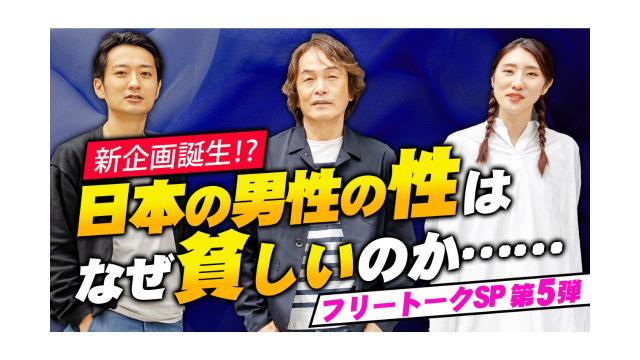 【新企画誕生！？】日本の男性の性はなぜ貧しいのか……（フリートークSP第5弾）【大人の放課後ラジオ 第129回】