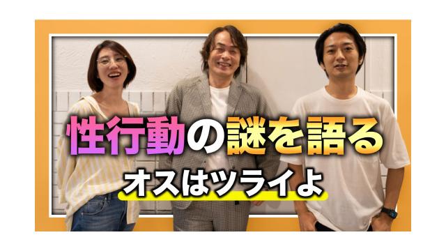 性行動の謎を楽しく悲しく語ります〜オスはツライよ〜【第141回】